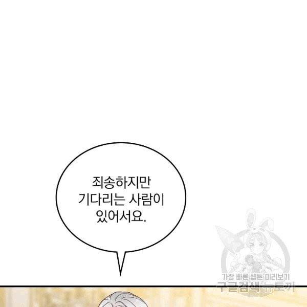 그 오빠들을 조심해! 47화 4