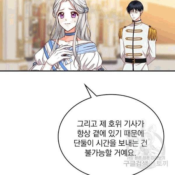 그 오빠들을 조심해! 47화 5