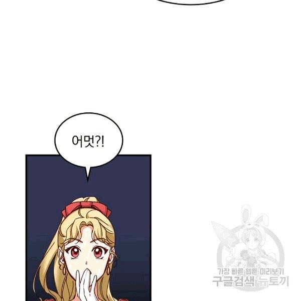그 오빠들을 조심해! 47화 6