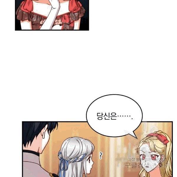 그 오빠들을 조심해! 47화 7