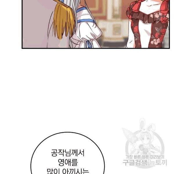 그 오빠들을 조심해! 47화 8