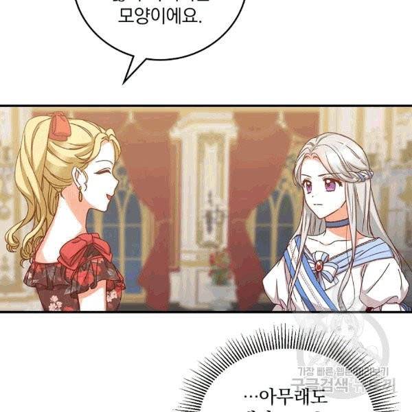 그 오빠들을 조심해! 47화 9