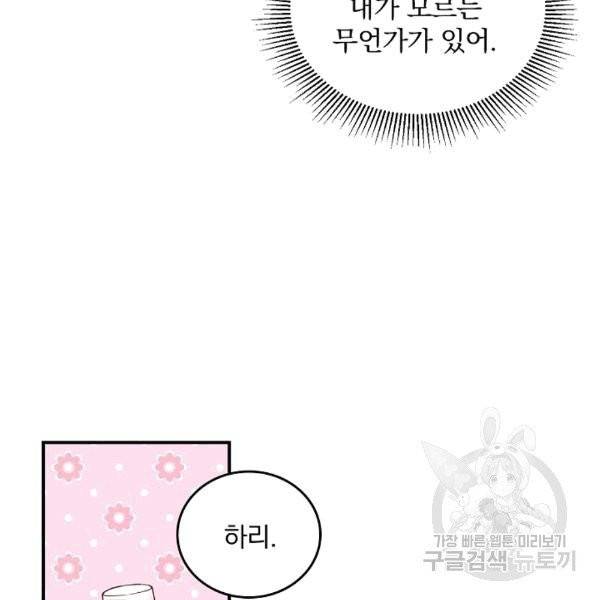 그 오빠들을 조심해! 47화 10