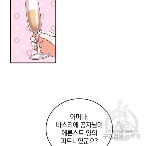 그 오빠들을 조심해! 47화 11