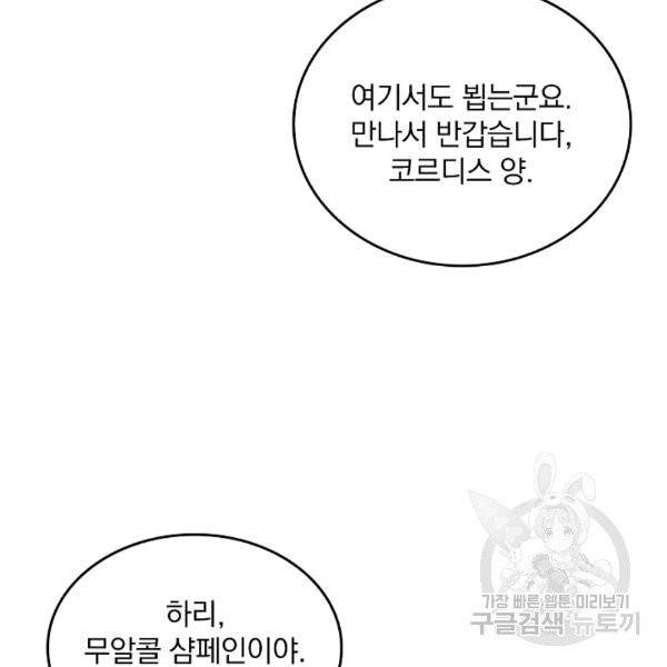 그 오빠들을 조심해! 47화 13