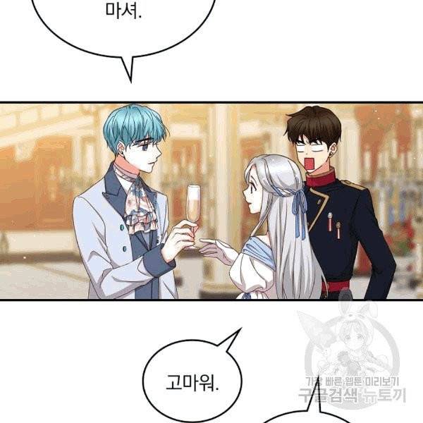 그 오빠들을 조심해! 47화 14