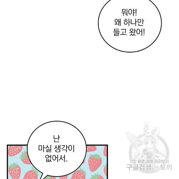 그 오빠들을 조심해! 47화 15