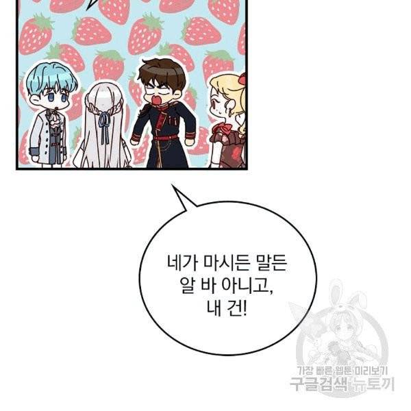 그 오빠들을 조심해! 47화 16