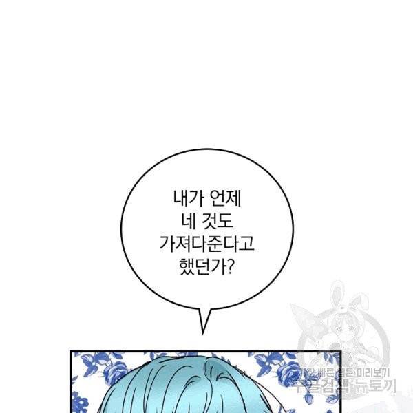 그 오빠들을 조심해! 47화 17