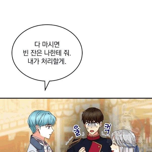 그 오빠들을 조심해! 47화 19