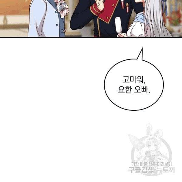 그 오빠들을 조심해! 47화 20