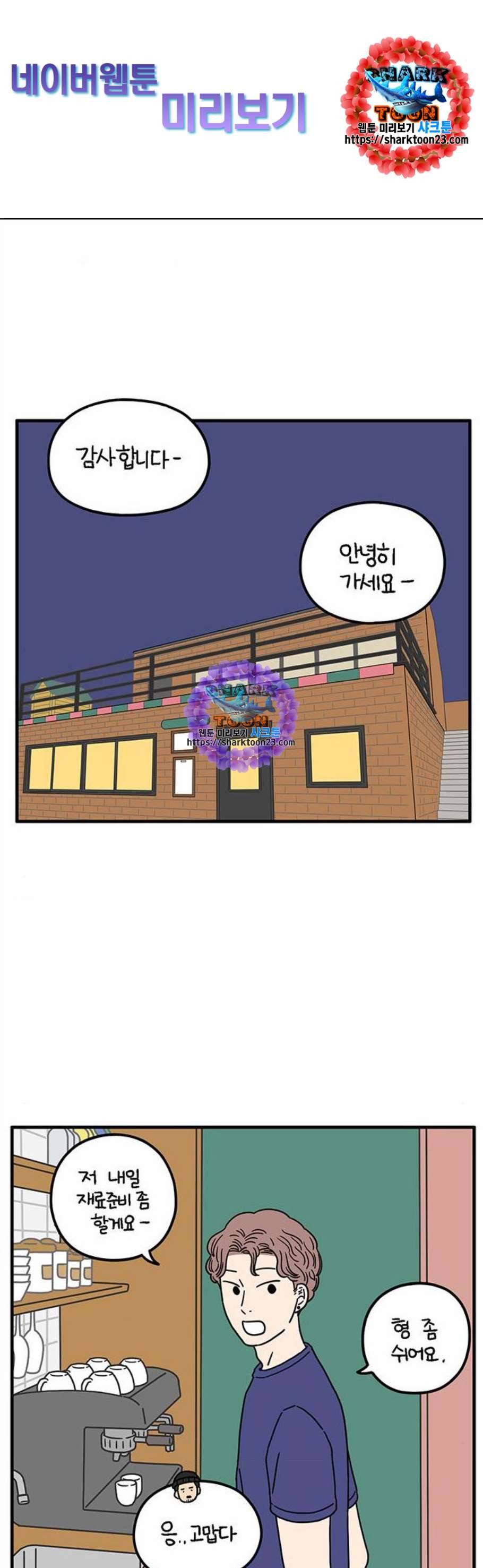 아홉수 우리들 89화 1