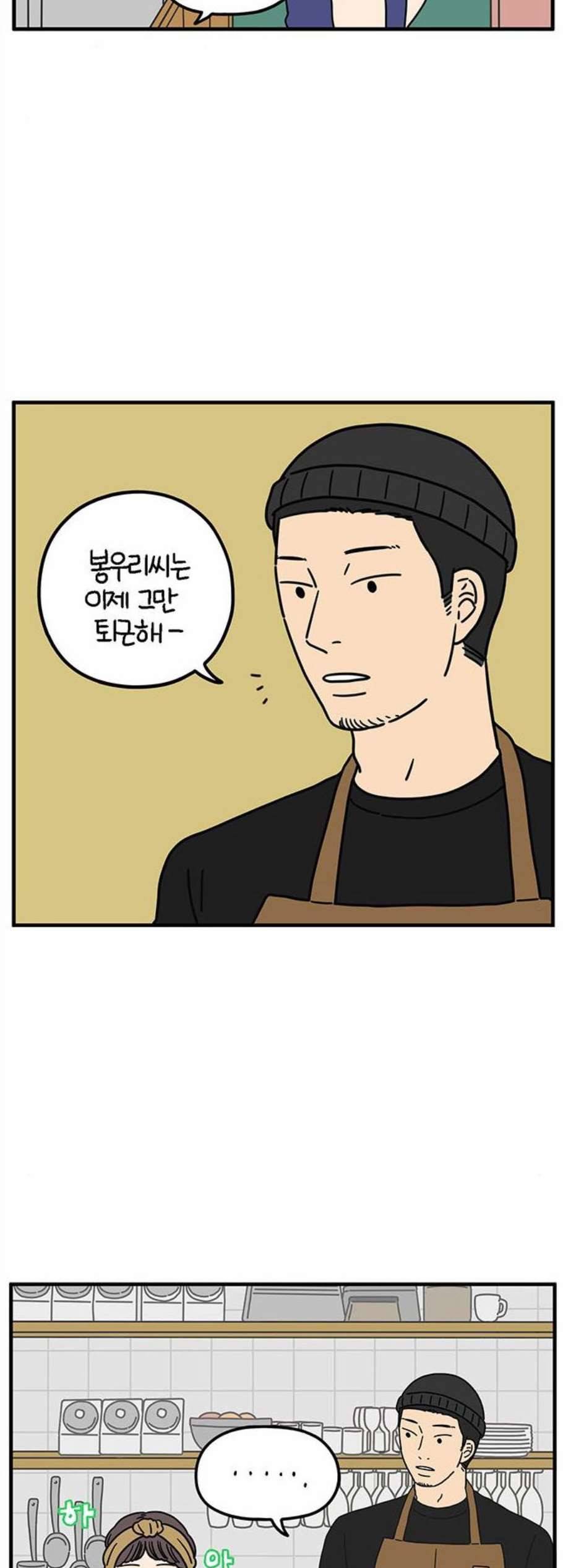 아홉수 우리들 89화 2