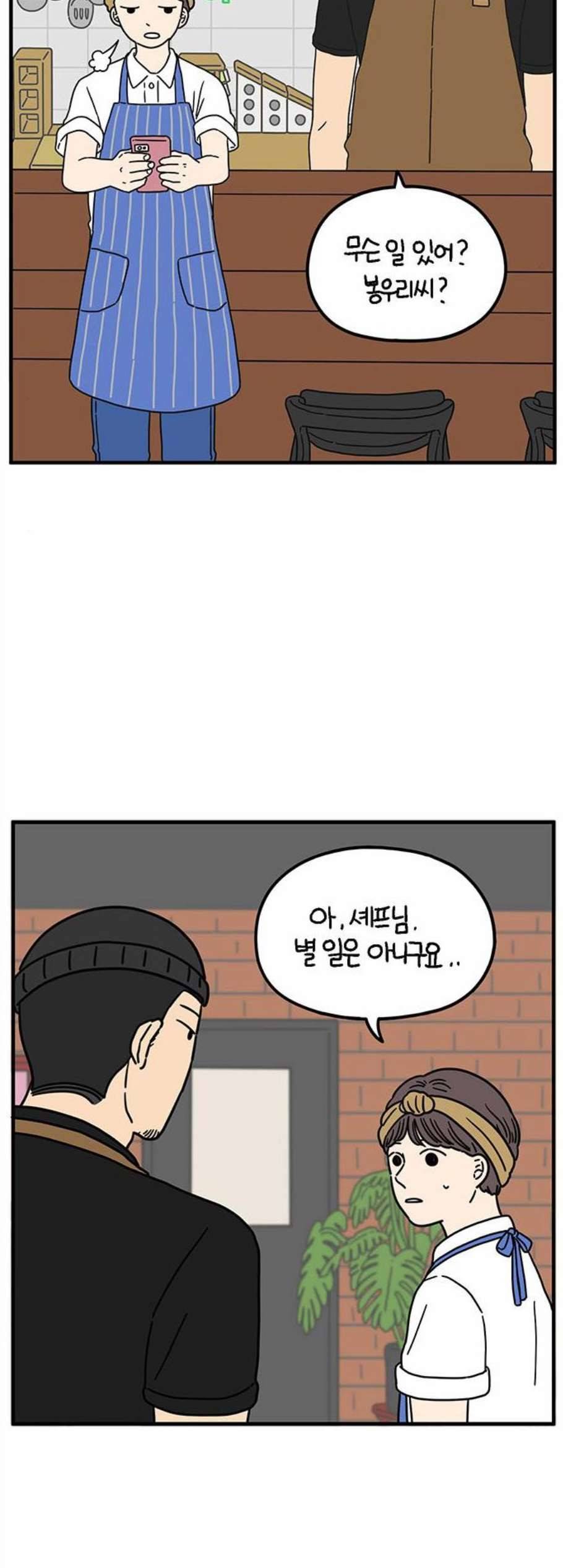 아홉수 우리들 89화 3