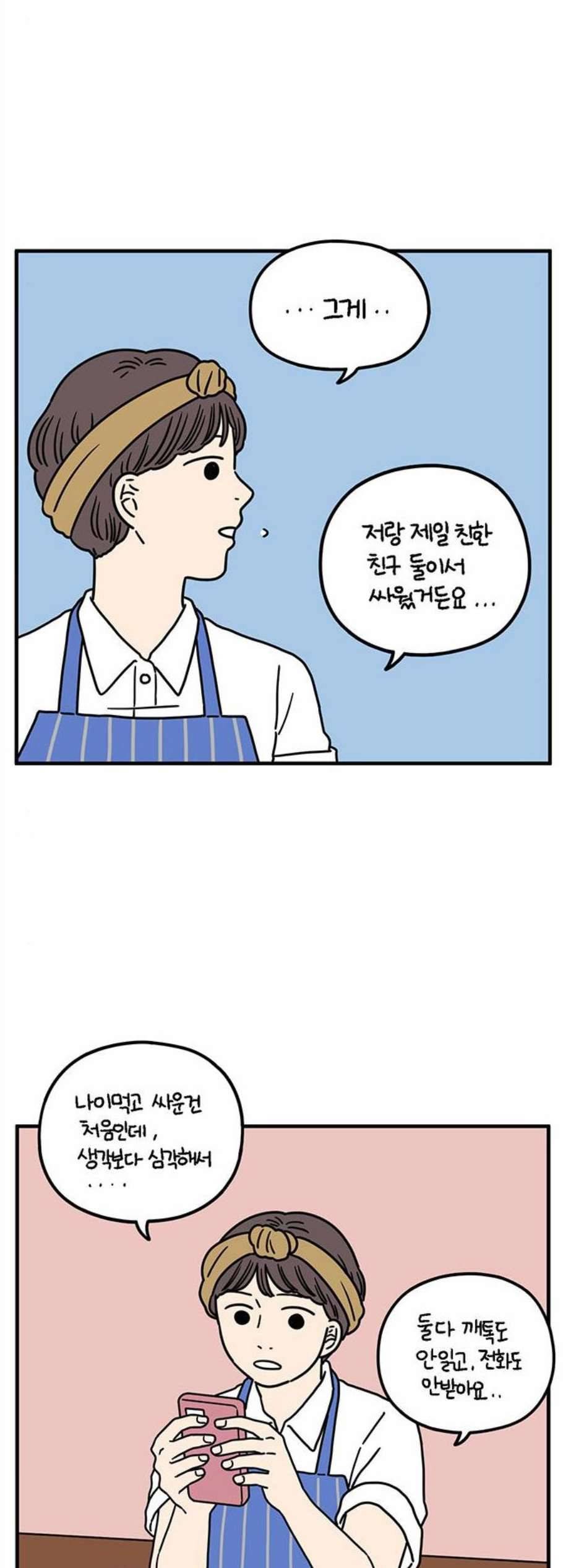 아홉수 우리들 89화 4