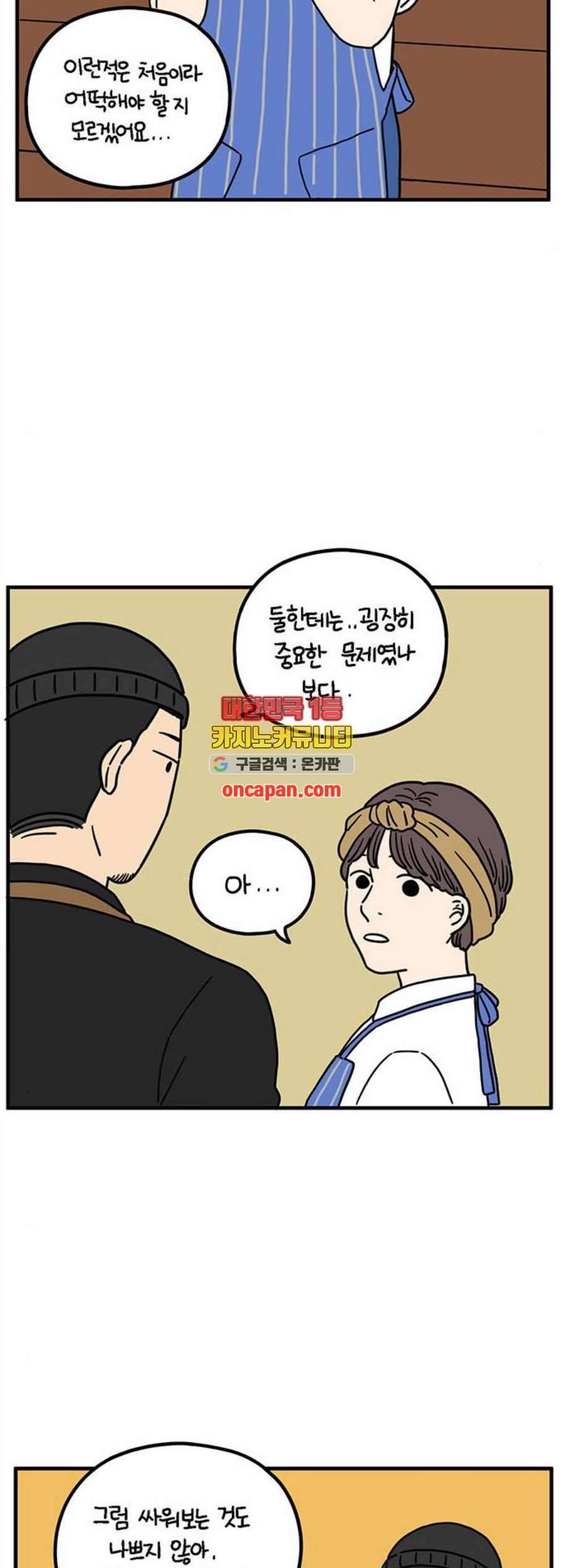 아홉수 우리들 89화 5