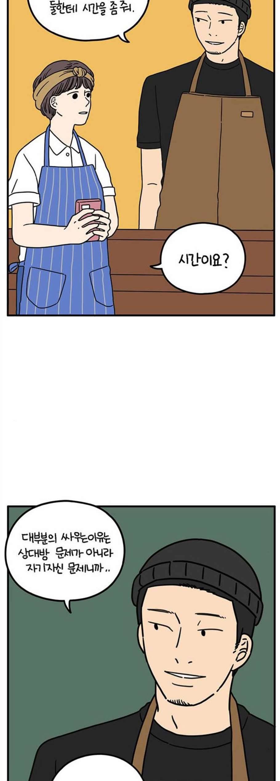 아홉수 우리들 89화 6