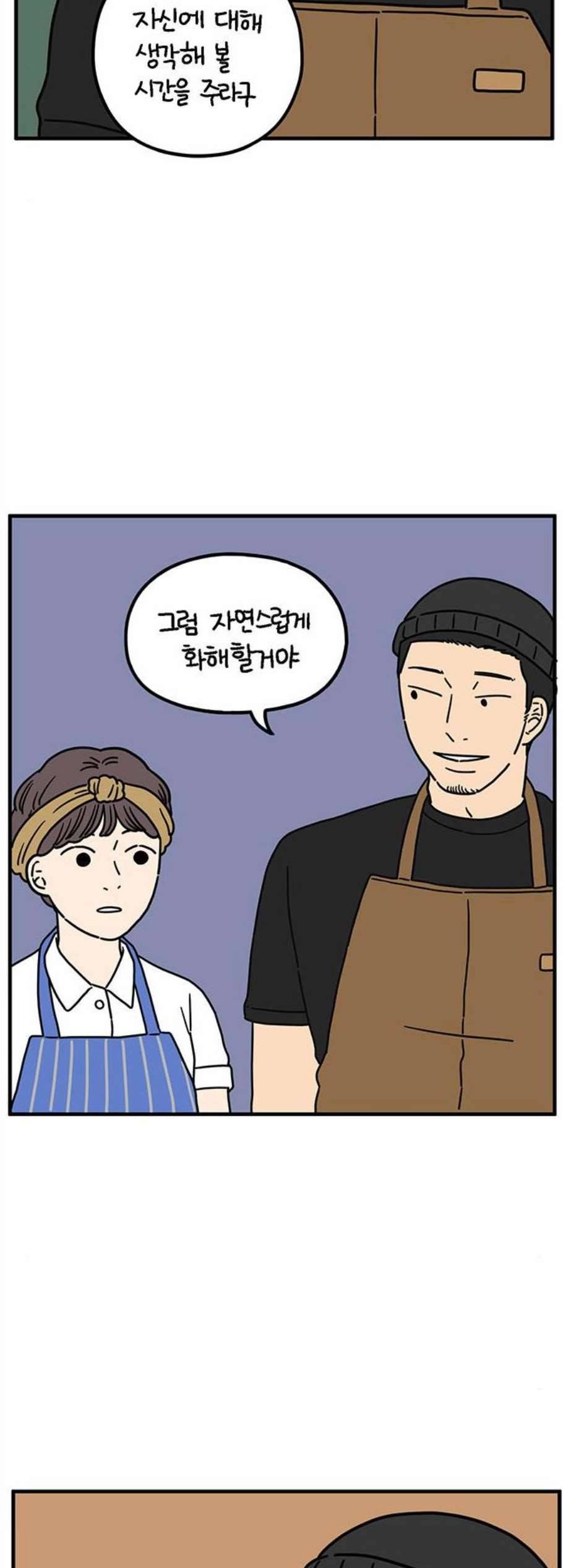 아홉수 우리들 89화 7