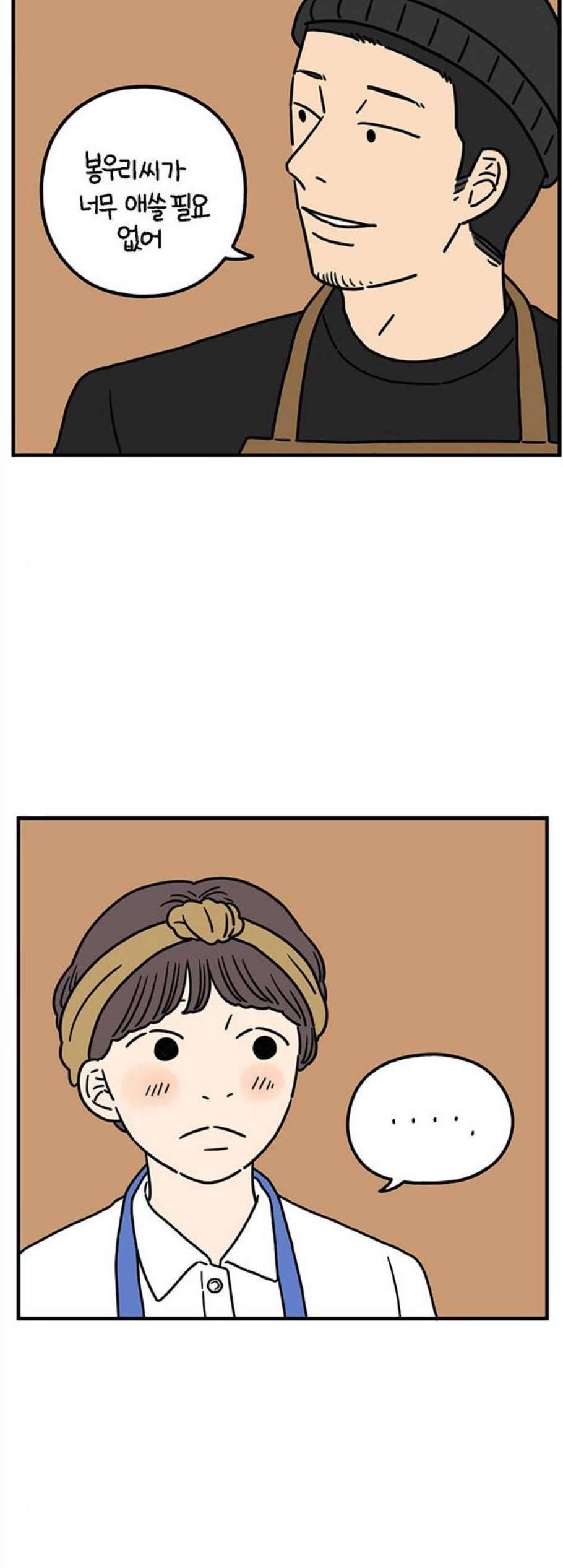 아홉수 우리들 89화 8