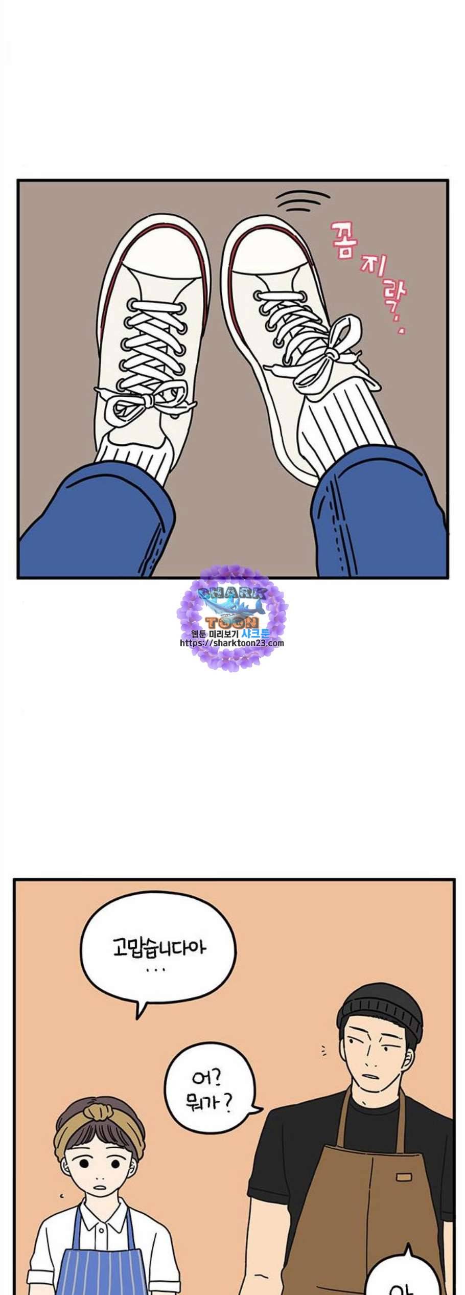아홉수 우리들 89화 9