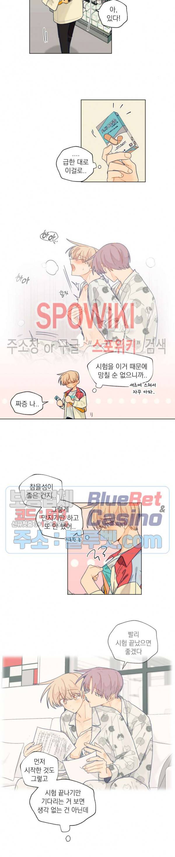 너에게까지 99 -어른의 계단- 28화 2