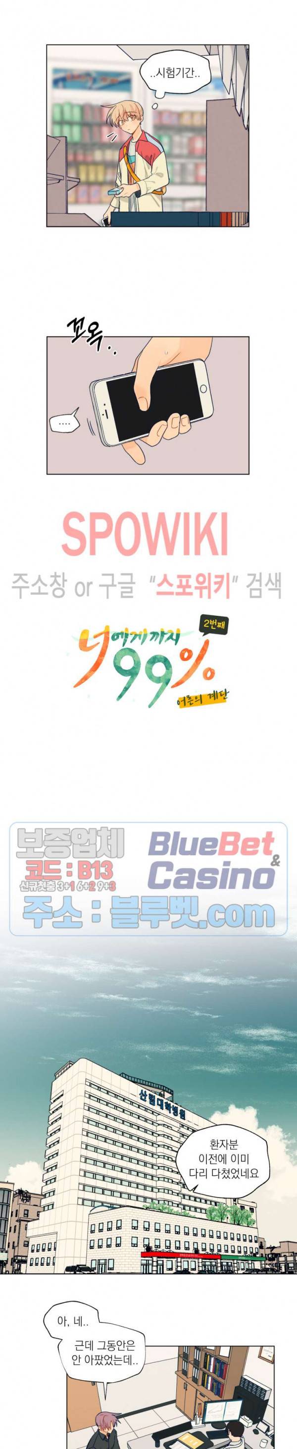 너에게까지 99 -어른의 계단- 28화 3