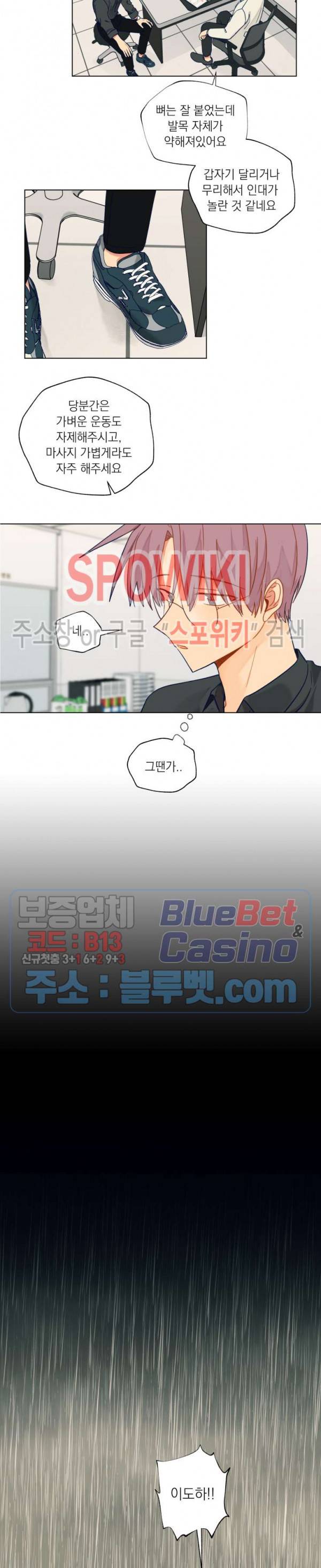 너에게까지 99 -어른의 계단- 28화 4