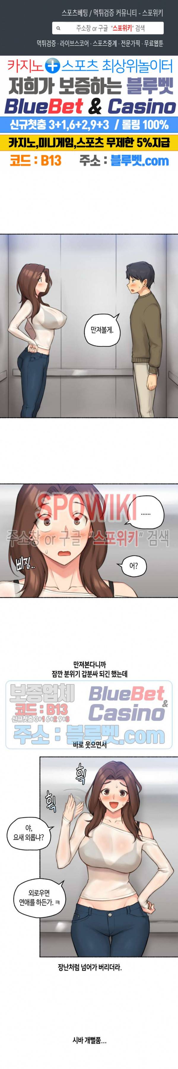 얘랑 했어? 42화 유부녀 친구랑 했어 (2) 1