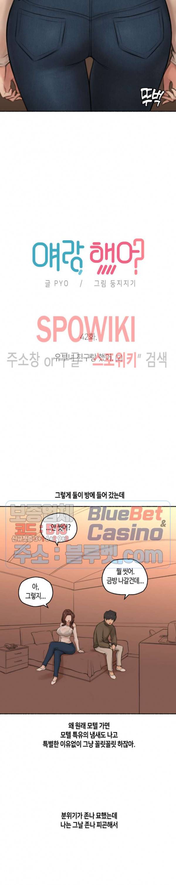 얘랑 했어? 42화 유부녀 친구랑 했어 (2) 3