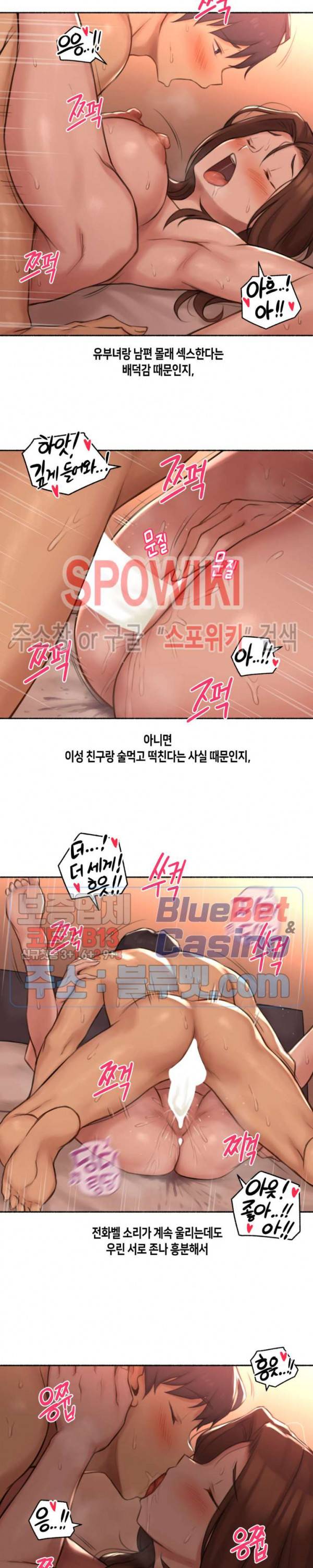 얘랑 했어? 42화 유부녀 친구랑 했어 (2) 14