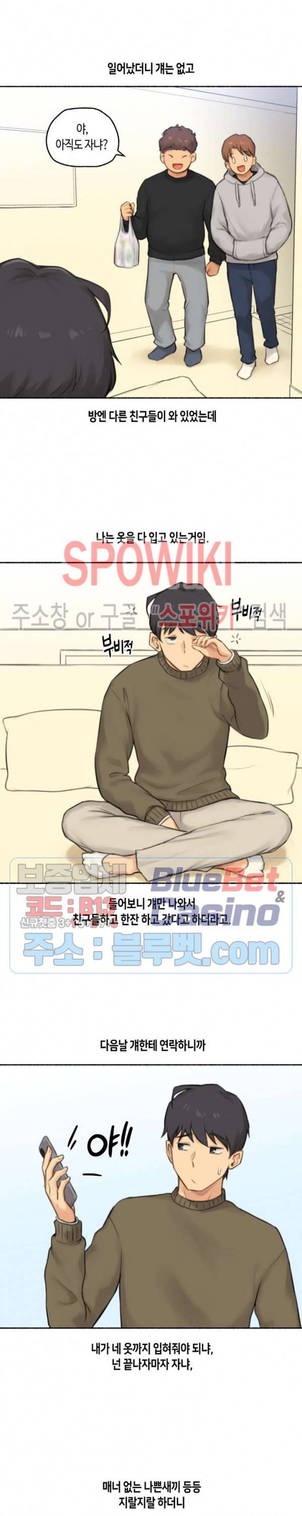 얘랑 했어? 42화 유부녀 친구랑 했어 (2) 18
