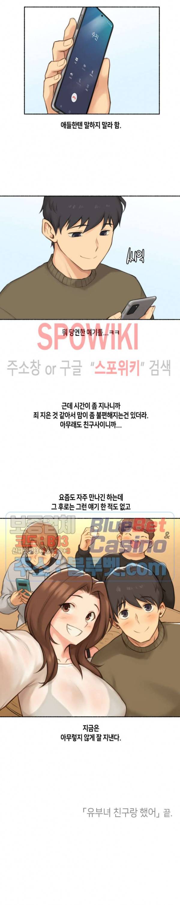 얘랑 했어? 42화 유부녀 친구랑 했어 (2) 19