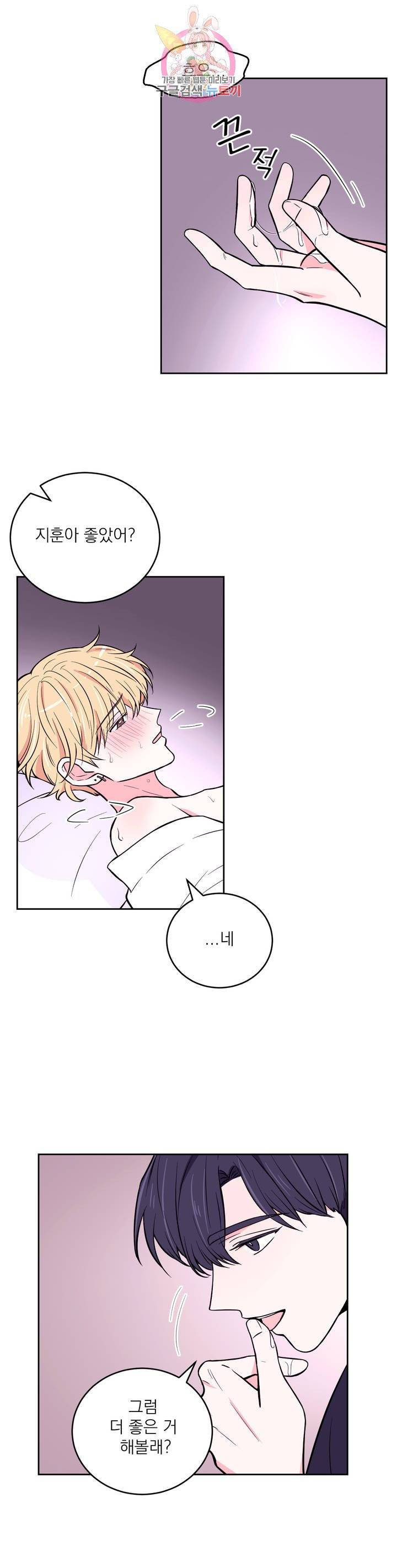 체험! XX의 현장 20화 19