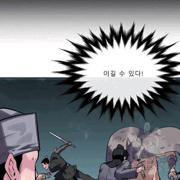 화산전생 152화 4