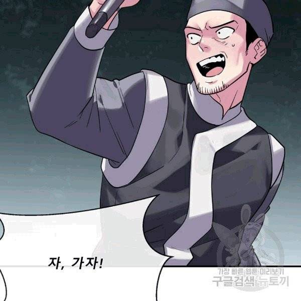 화산전생 152화 6