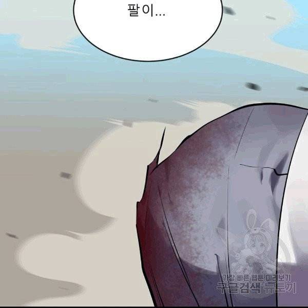 화산전생 152화 16