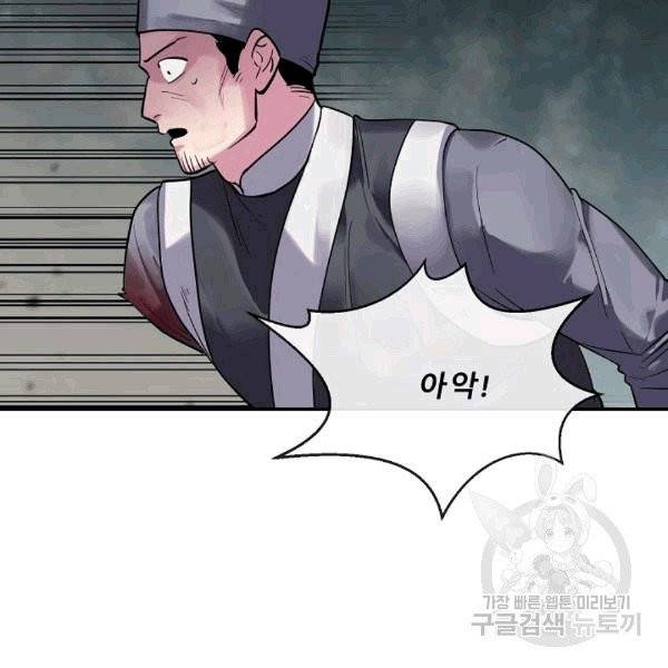 화산전생 152화 18
