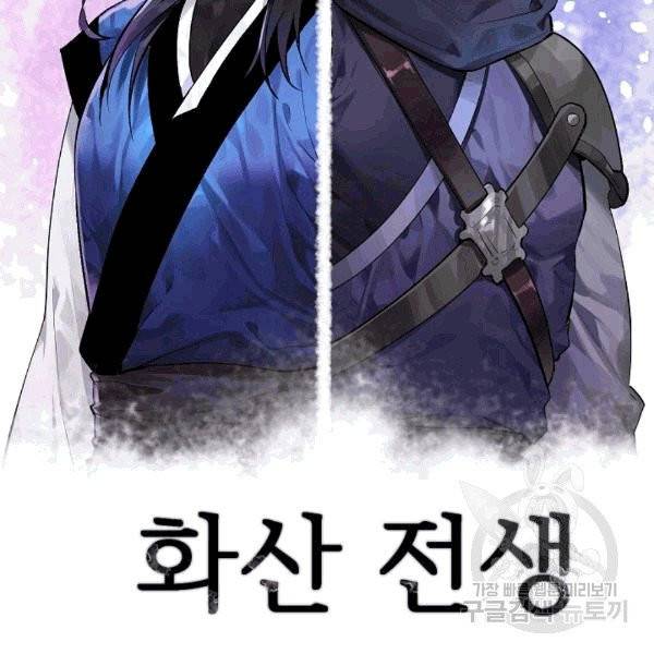화산전생 152화 26
