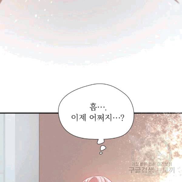 뉴턴의 꽃망울 26화 3