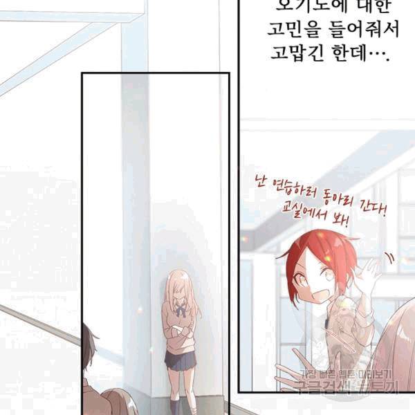 뉴턴의 꽃망울 26화 5