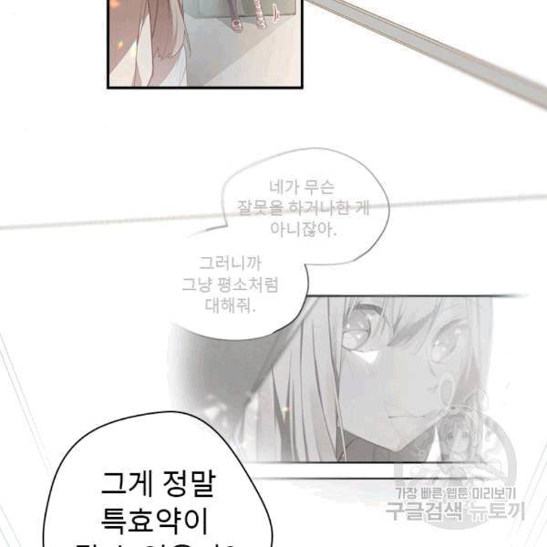 뉴턴의 꽃망울 26화 6