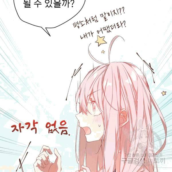 뉴턴의 꽃망울 26화 7