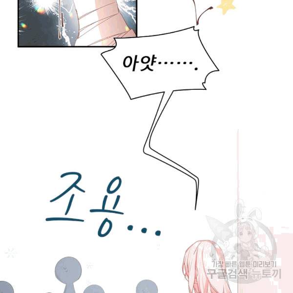 뉴턴의 꽃망울 26화 9
