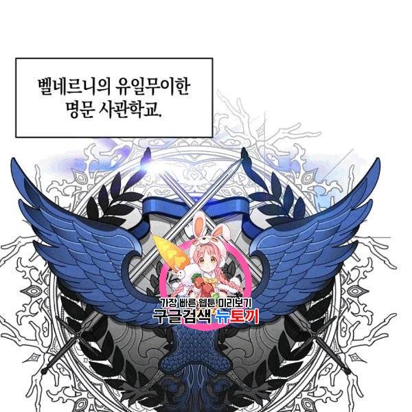폐하, 또 죽이진 말아주세요 28화 1
