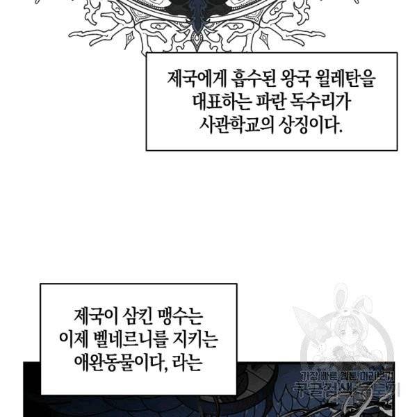 폐하, 또 죽이진 말아주세요 28화 2