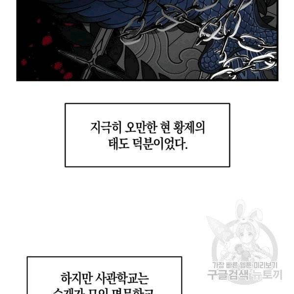 폐하, 또 죽이진 말아주세요 28화 3