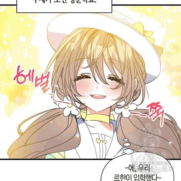 폐하, 또 죽이진 말아주세요 28화 4