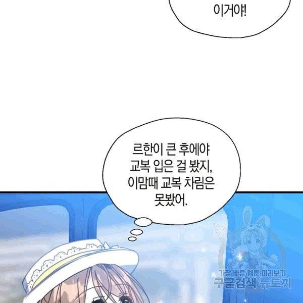 폐하, 또 죽이진 말아주세요 28화 5