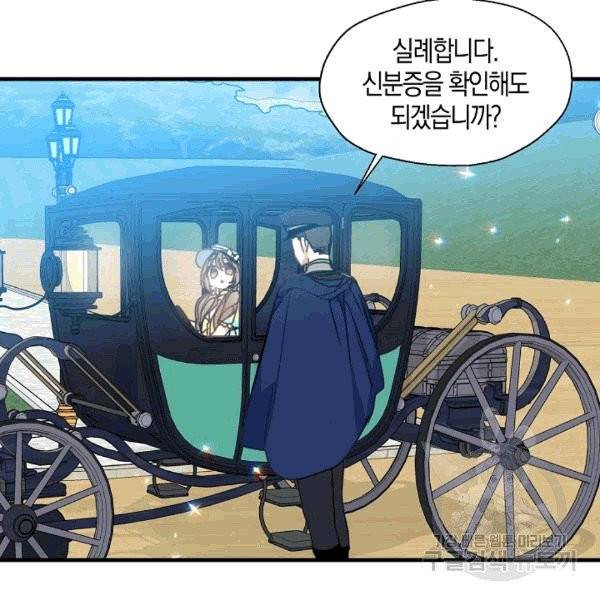 폐하, 또 죽이진 말아주세요 28화 9