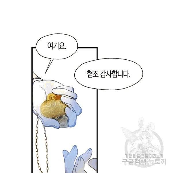 폐하, 또 죽이진 말아주세요 28화 10